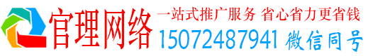 宣威官理百度推广